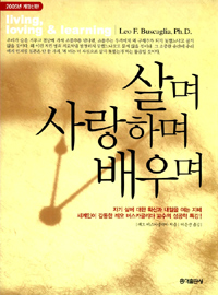 살며 사랑하며 배우며 표지 이미지
