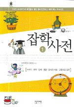 잡학사전. 1, 2.