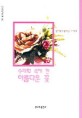 수채화 속에 핀 아름다운 꽃