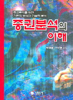 증권분석의 이해