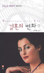 결혼의 변화 상
