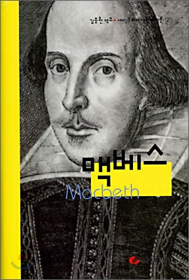 맥베스