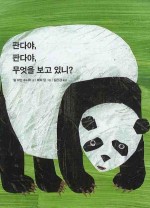 판다컴퍼니 이미지