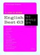 English Best 63