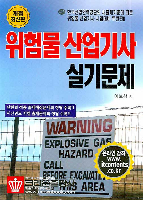 위험물 산업기사 실기문제