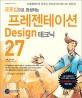 (포토샵으로 완성하는)프레젠테이션 Design 테크닉 27