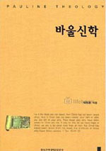 바울신학 = Pauline theology