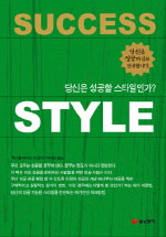 당신은 성공할 스타일인가? = Success style