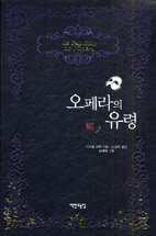 오페라의 유령