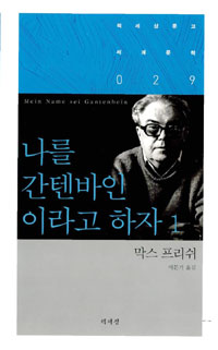 나를 간텐바인이라고 하자.  1