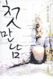 첫만남 이미지