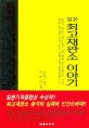 (일본)최고재판소 이야기