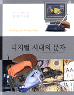 디지털 시대의 문자 표지 이미지