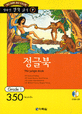 정글북 (책 + CD 1장) - 영어 독해력 증강 프로그램, Grade 1