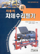 자동차 차체수리 필기