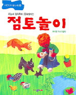 (지능과 창의력이 풍부해지는)점토놀이 표지 이미지