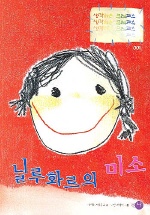 닐루화르의 미소 표지 이미지