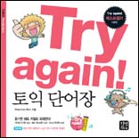 Try again! 토익 단어장