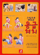 (그림으로 배우는)응급처치