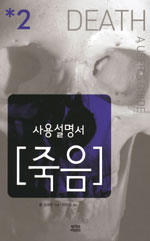 (사용설명서)죽음 표지 이미지