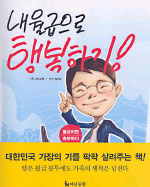 내 월급으로 행복하기! 표지 이미지