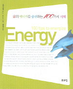 삶의 에너지를 충전하는 100가지 지혜
