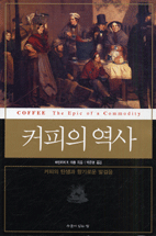커피의 역사