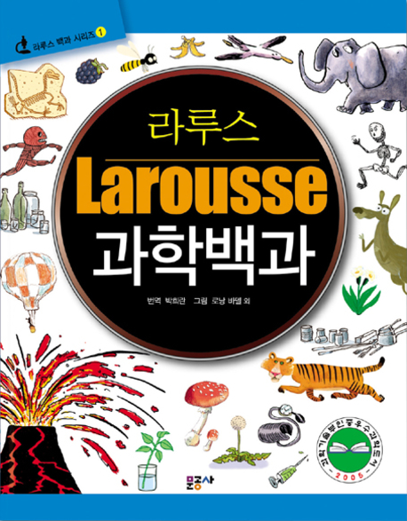 (라루스)과학백과 표지이미지