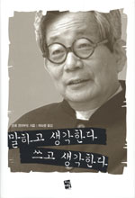 말하고 생각한다 쓰고 생각한다