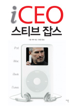 iCEO 스티브 잡스