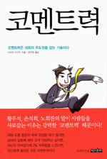 코멘트력 표지 이미지