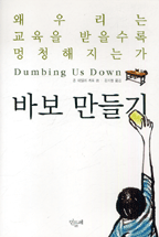 바보 만들기 표지 이미지