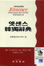(民衆書林) 엣센스韓獨辭典 = (Minjungseorims) Essence Koreanisch-Deutsches Worterbuch