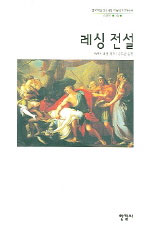 레싱 전설 표지 이미지