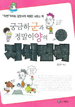 궁금하군과 정말이양의 생생 지식검색