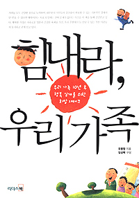 힘내라, 우리가족/