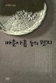 마흔아홉 통의 편지