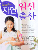 자연 임신 자연 분만 표지 이미지