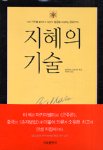 지혜의 기술 표지 이미지