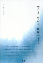 (김정진 단편집)망상은 일상의 비밀