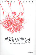 이토록 뜨거운 순간 표지 이미지