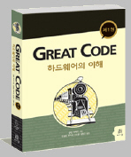 Great code. 1 : 하드웨어의 이해