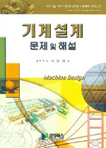 기계설계 문제 및 해설