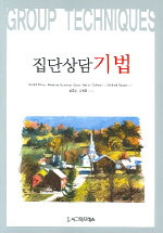 집단상담기법 / Gerald Corey, [외] 지음  ; 김춘경  ; 최웅용 공옮김