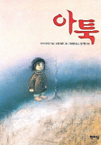 아툭 표지 이미지