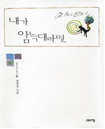 내가 암늑대라면 표지 이미지