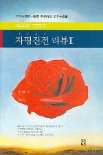 자평진전(子平眞詮) 리뷰. 2