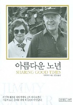 아름다운 노년 표지이미지