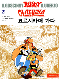 아스테릭스, 코르시카에 가다 표지 이미지