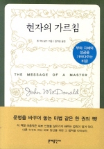 현자의 가르침- [전자책]